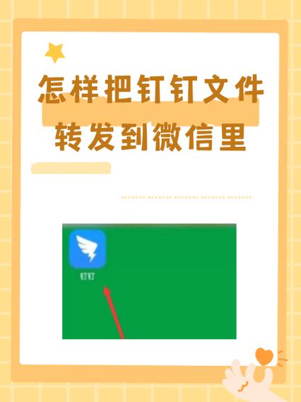 手机微信文件怎么传到钉钉