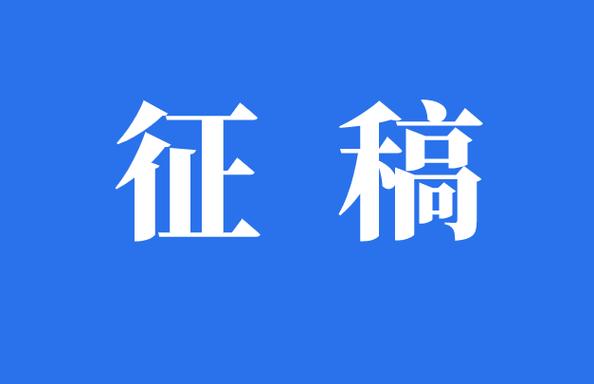 最新千万征稿