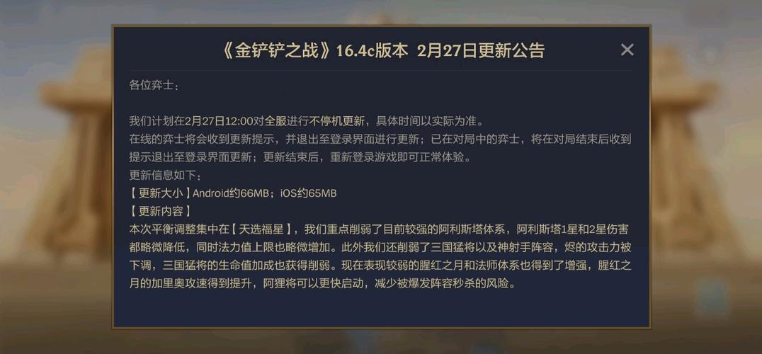金铲铲之战官网更新公告