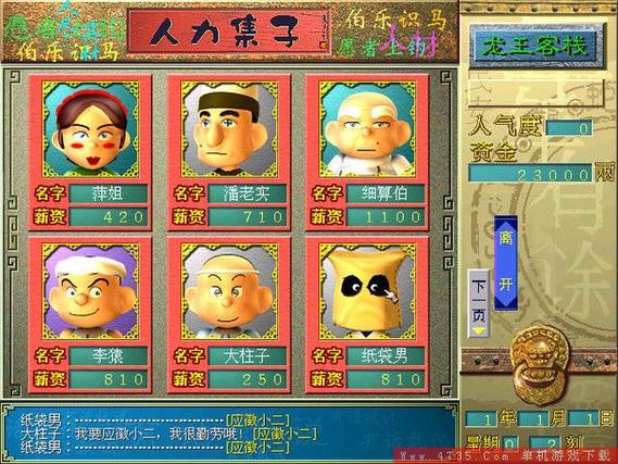 满汉全席游戏截图3