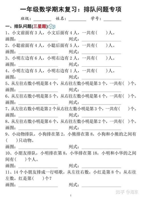小学排队应用题及答案