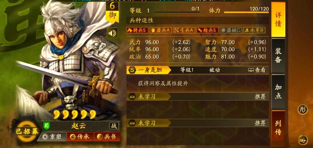 三国志战略版赵云A级战法
