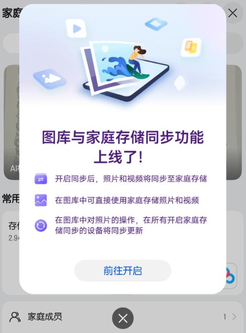 mac同步到华为家庭存储