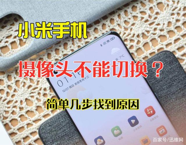 手机无法切换到前置摄像头