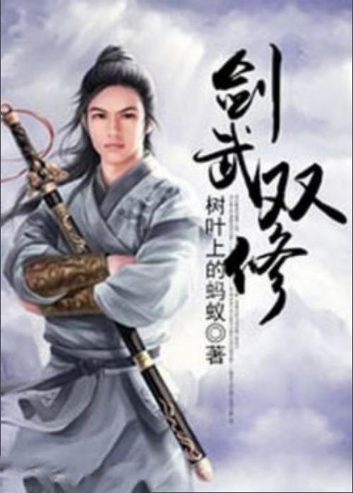 武林合体双修小说