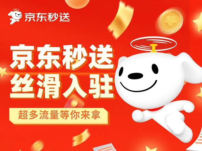 京东秒送不能自提吗