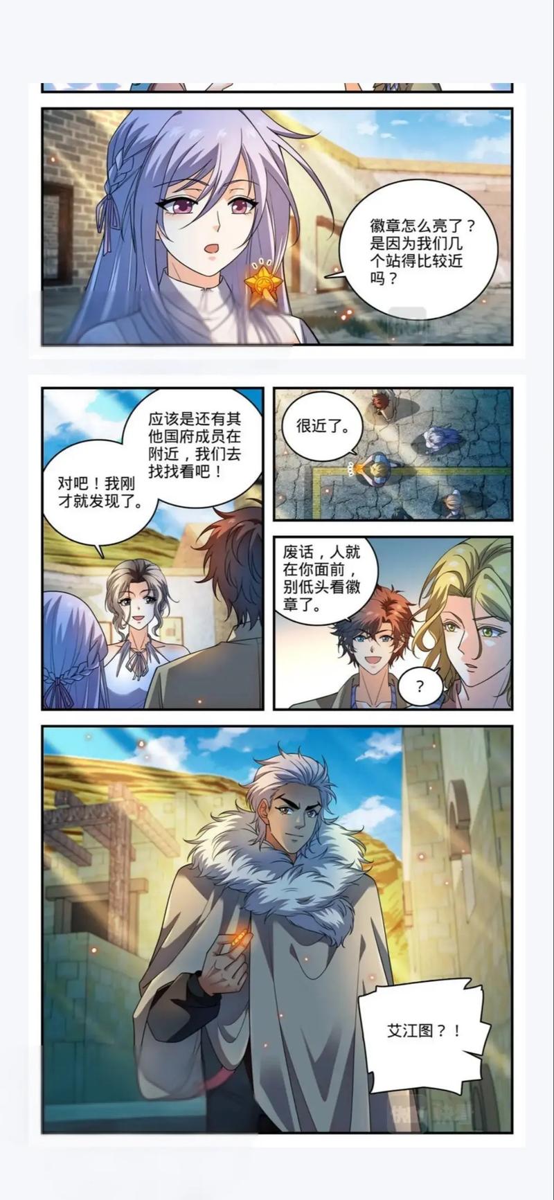 全职法师国府队最终排名