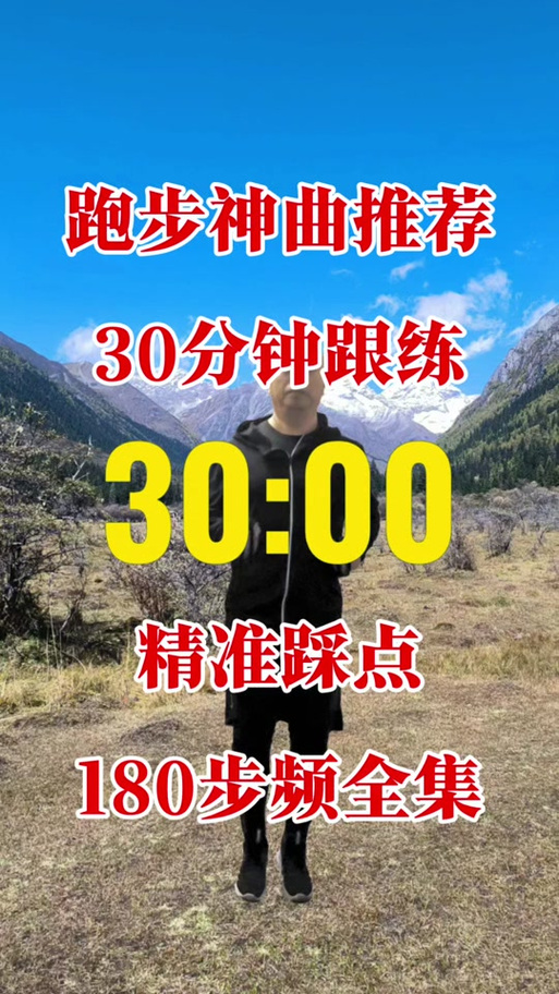 40分钟慢跑音乐