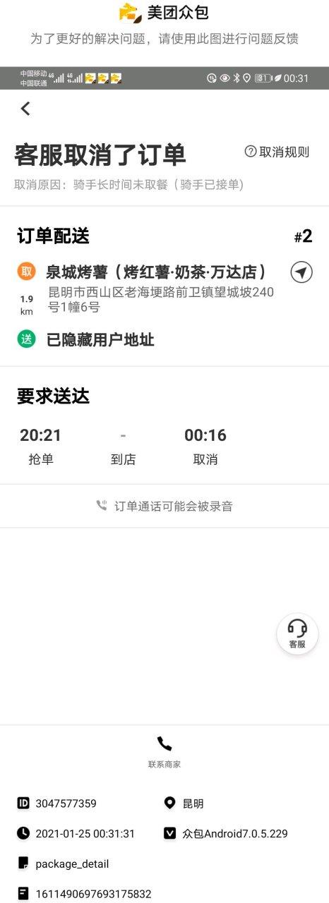 显示美团的电话能接吗