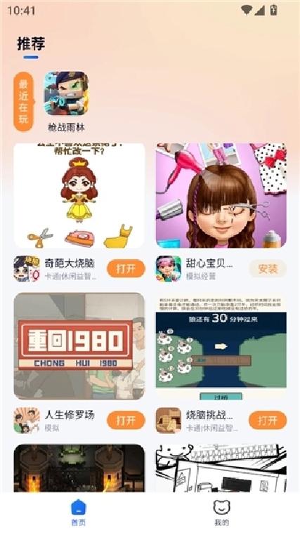 小猫快玩(免费版)下载