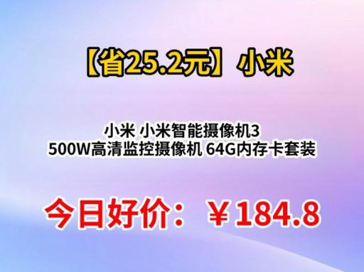 小米监控配多大内存卡