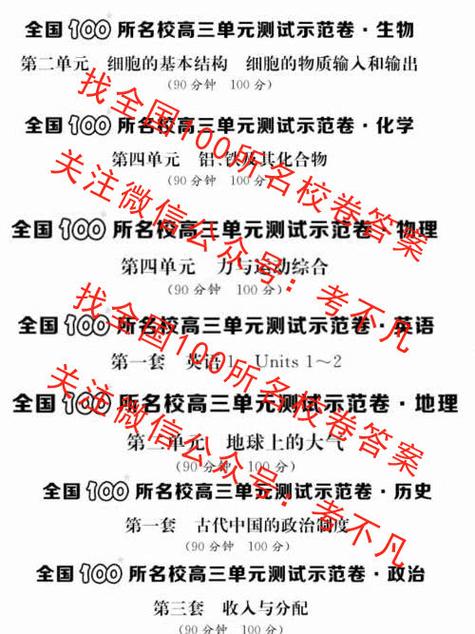 全国百所名校单元答案