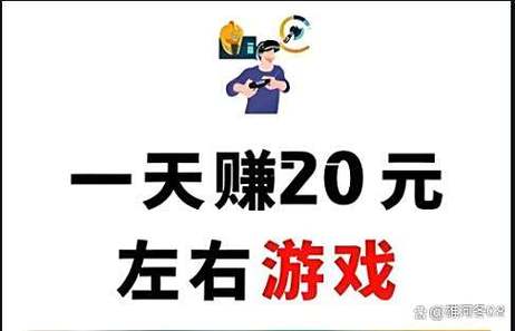 一天赚20元左右的软件