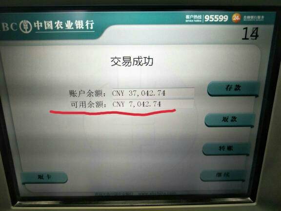 银行卡里面有钱但是提不出来截图2