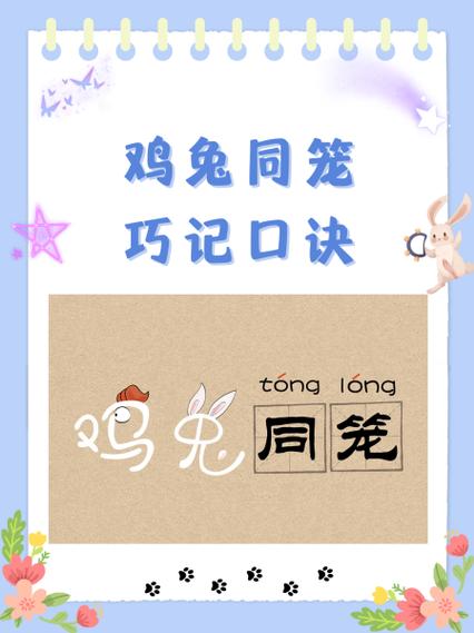 关于鸡的顺口溜
