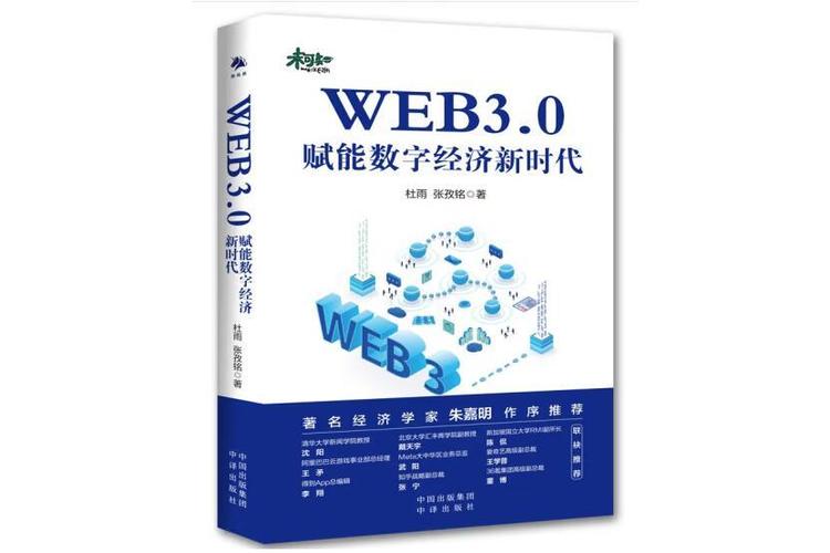 数字经济3.0