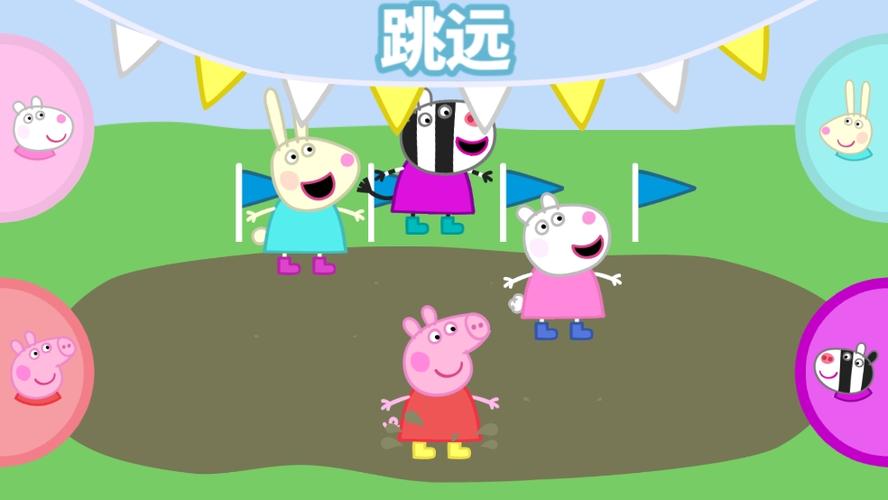 小猪佩奇中文版免费下载