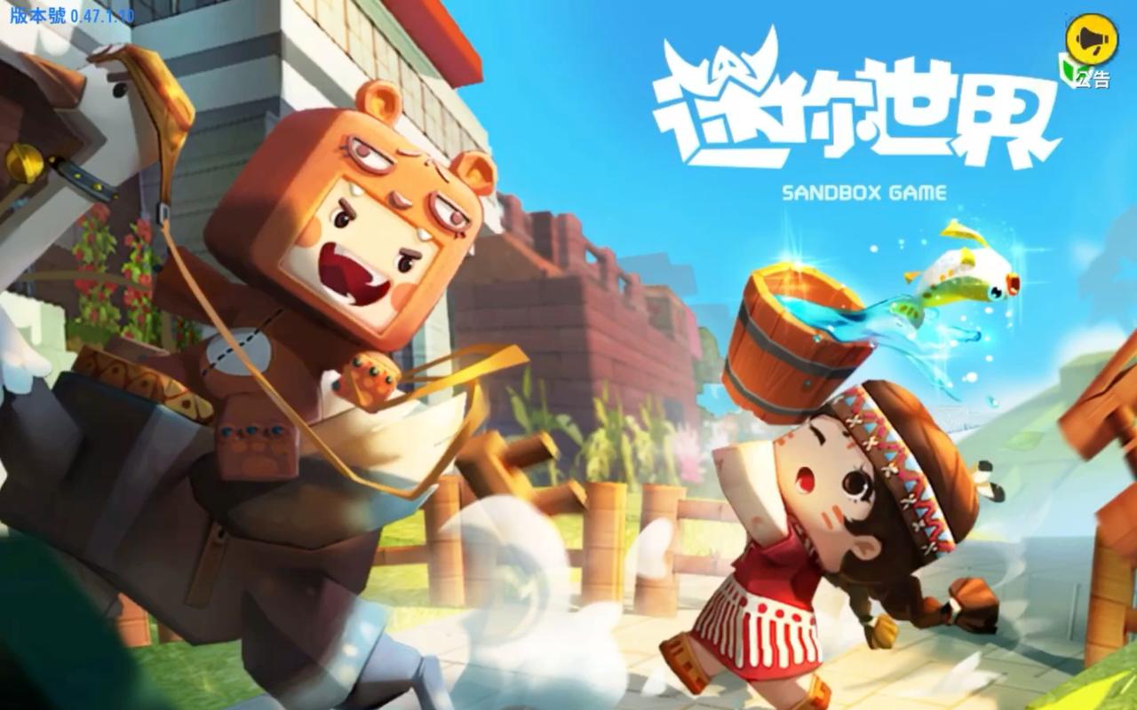 迷你世界 游戏截图2