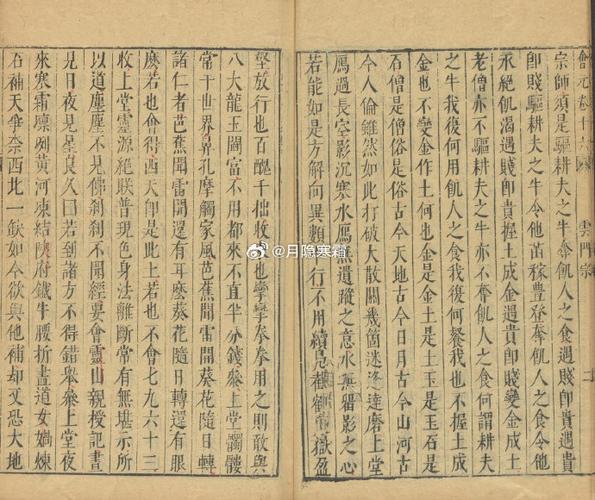 五灯会元卷二