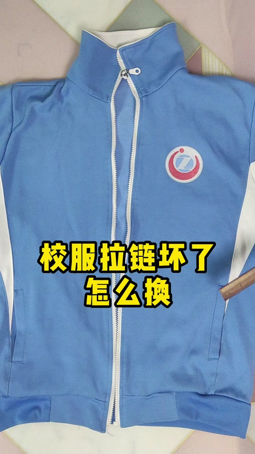 高考校服拉链算不算金属