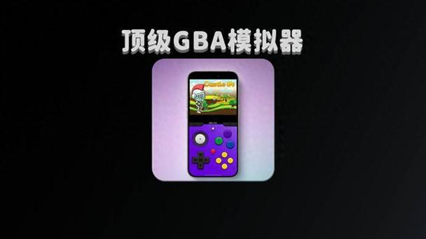为什么gba模拟器打不开游戏