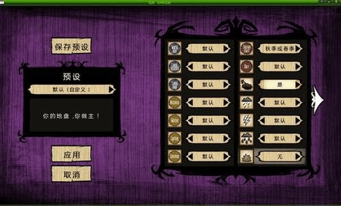 饥荒调整界面