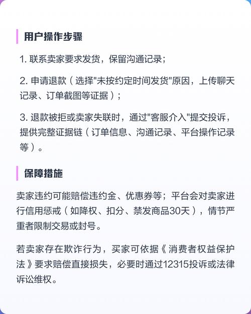 在闲鱼买的东西不发货会怎么办