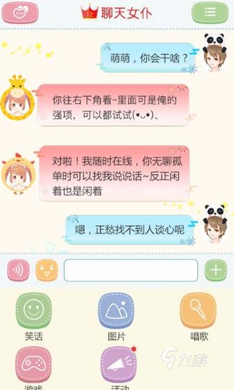 可以聊天互动小游戏