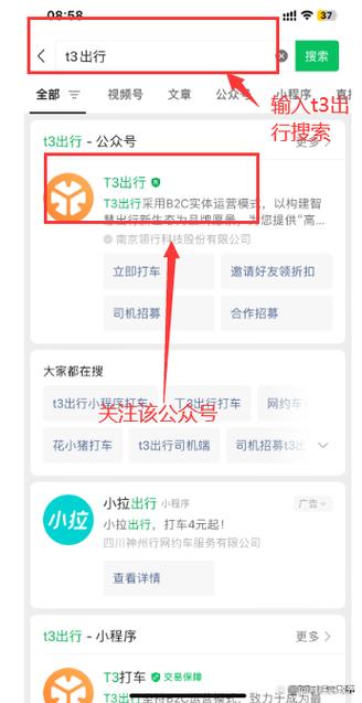 t3出行怎么付钱