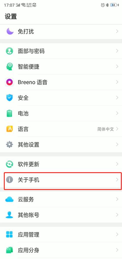 oppo如何查看激活时间和日期截图2