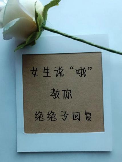 女生说怪怪的该怎么回复