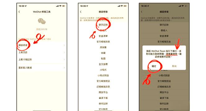 iphone恢复微信聊天记录截图3