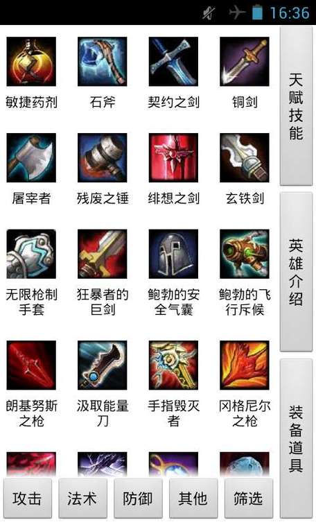 300英雄装备大全