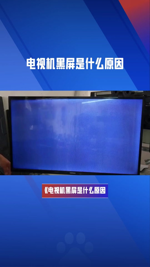 电视机右半边屏幕变暗怎么办