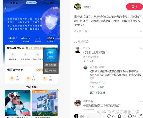 携程等级40000分了没升黑钻