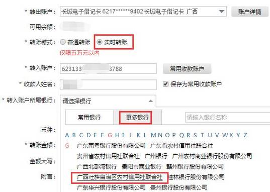 农信社如何删除转账收款人