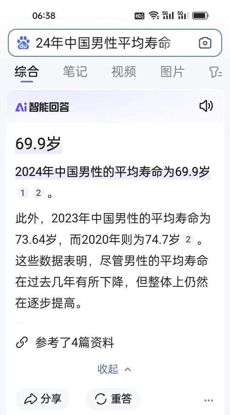 男人的平均寿命是多少