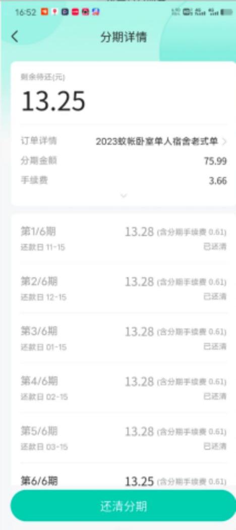 抖音月付还款不还会怎么样