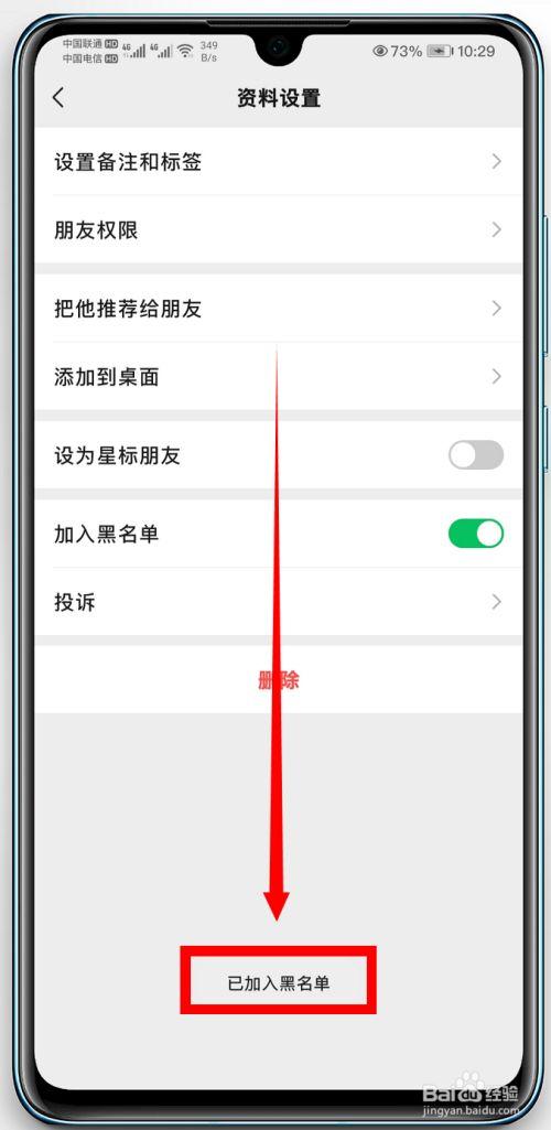 拉黑怎么设置提示关机