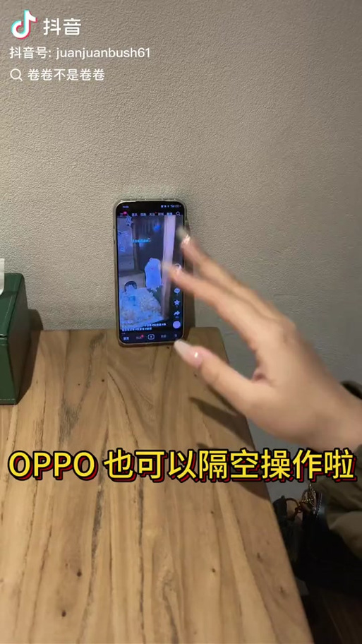 oppo隔空手势刷抖音