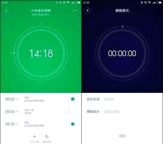 小米音乐闹钟APP