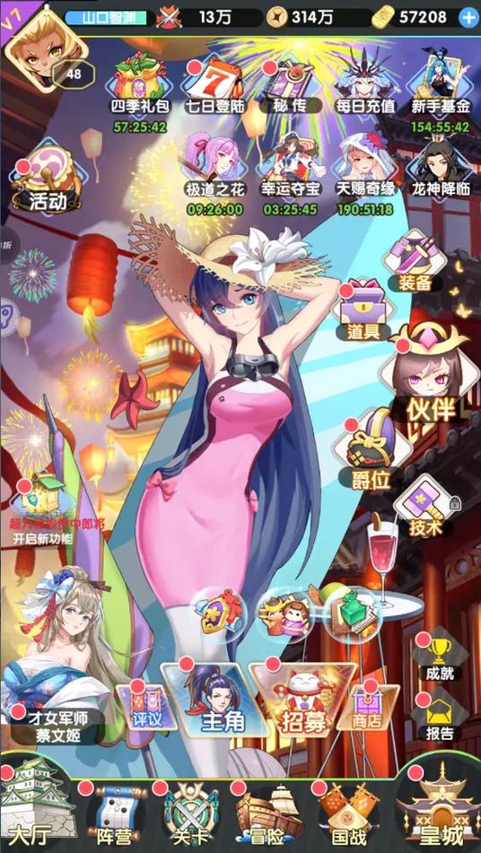 萌娘养成计划