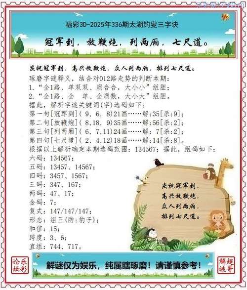 解太湖钓叟3d字谜汇总