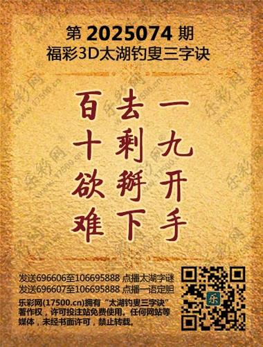 解太湖钓叟3d字谜汇总截图3