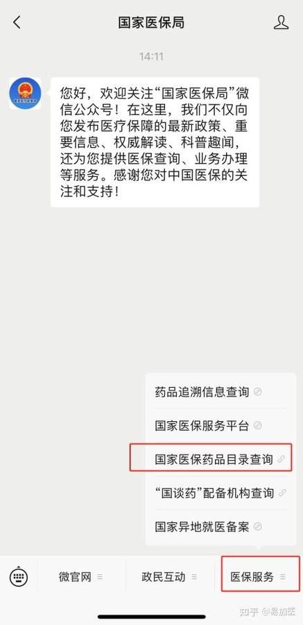 药品医保码在哪里查询