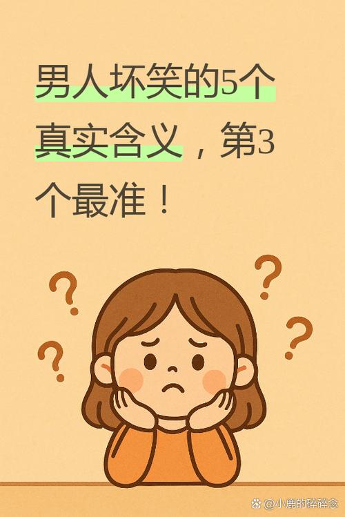 男人坏笑的暗示