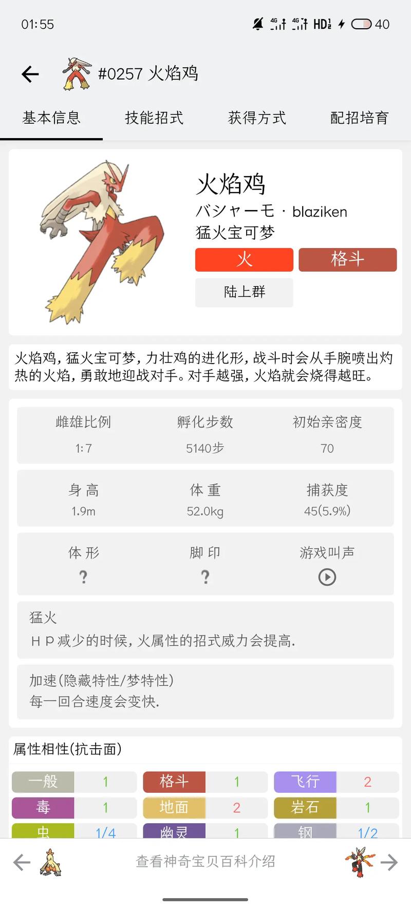 漆黑的魅影火焰鸡技能表