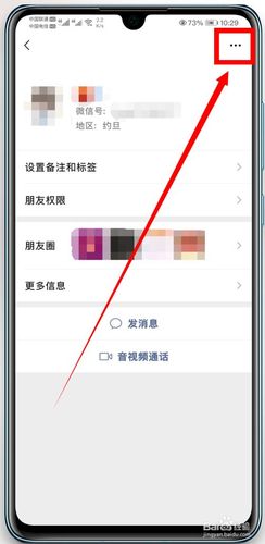 名人朋友圈怎么拉黑