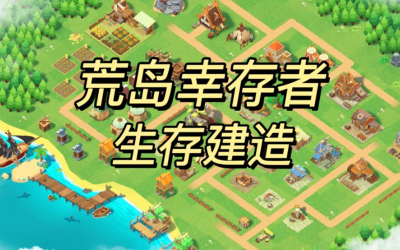 岛屿幸存者在哪下载手机版