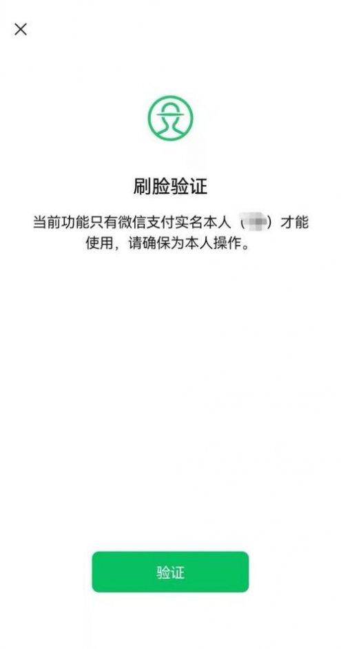 华为微信支付人脸识别